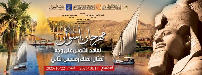 الليلة.. حفلان فنيان بمعبد أبو سمبل والسوق السياحي ضمن فعاليات مهرجان تعامد الشمس  