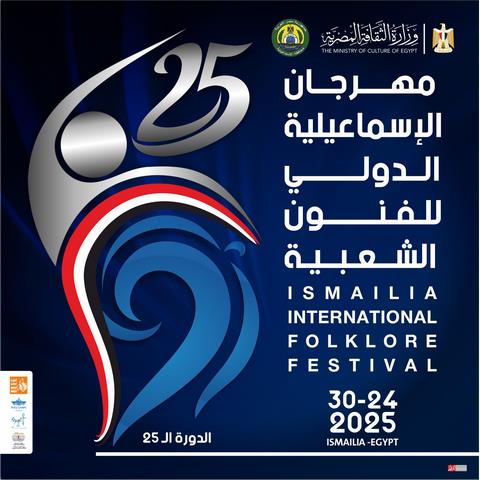 في مهرجان الإسماعيلية الدولي.. ندوات علمية متخصصة حول الفنون الشعبية بين الذاكرة الثقافية وآفاق المس