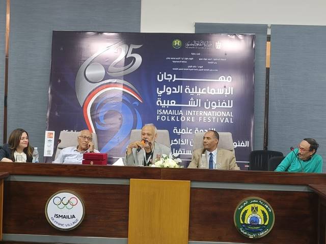 الندوة العلمية بمهرجان الإسماعيلية تناقش 