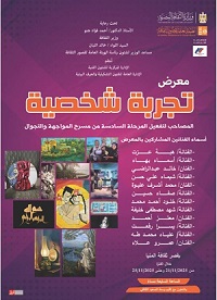 المنيا تستضيف معرض 