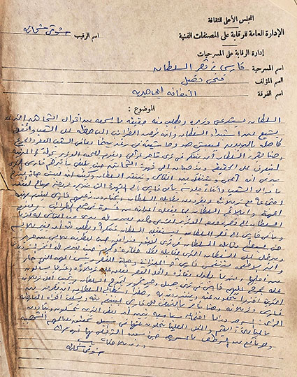 النقد المسرحي السري والمجهول في مصر(23) الواقع وحكايات ألف ليلة وليلة!