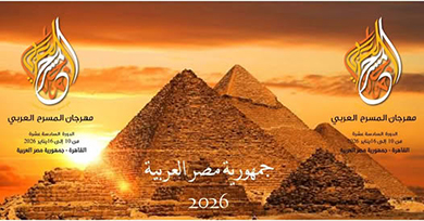 الهيئة العربية للمسرح تعلن أسماء الباحثين المتأهلين لندوة النقد فى الدورة الـ16 من المهرجان 